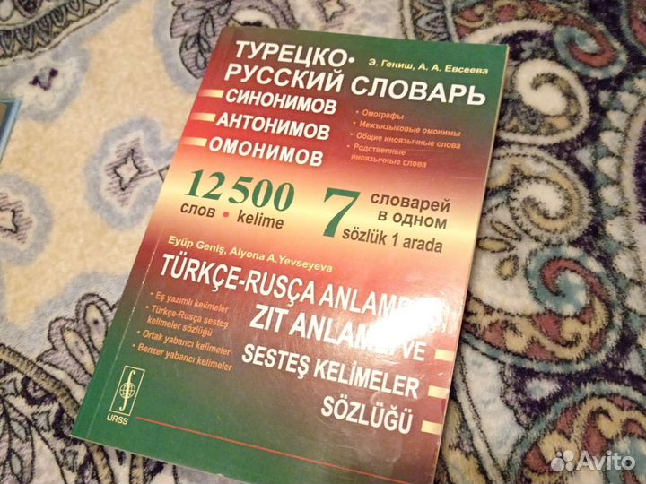 Пособия по изучению турецкого языка