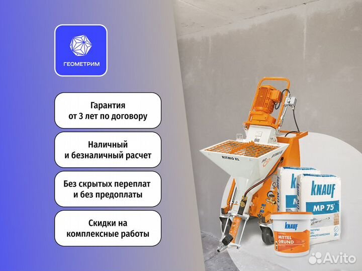Штукатурка от 150 м2 без посредников