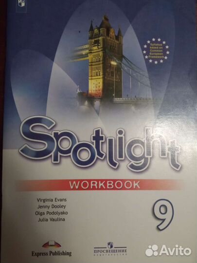 Ваулина Английский в фокусе 9 Spotlight приложение