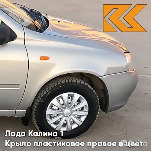 Крыло переднее правое в цвет Лада Калина 1