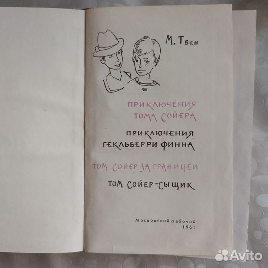 Марк Твен винтажные книги