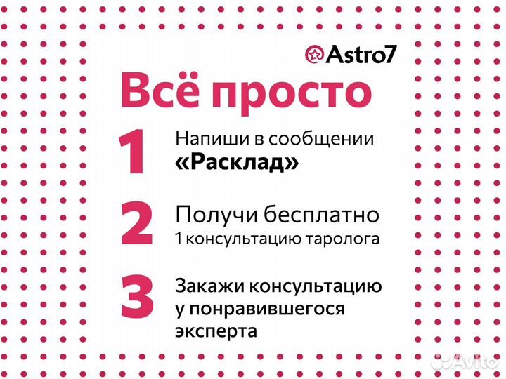 Гадание на Таро. Таролог. Расклад таро