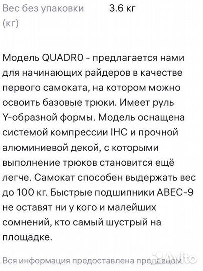 Трюковой самокат