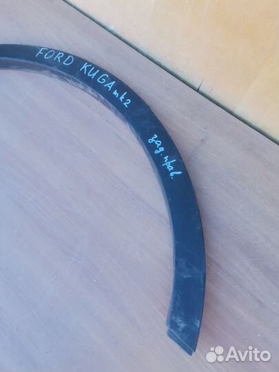 Расширитель арки зад.прав.Ford Kuga(mk2)