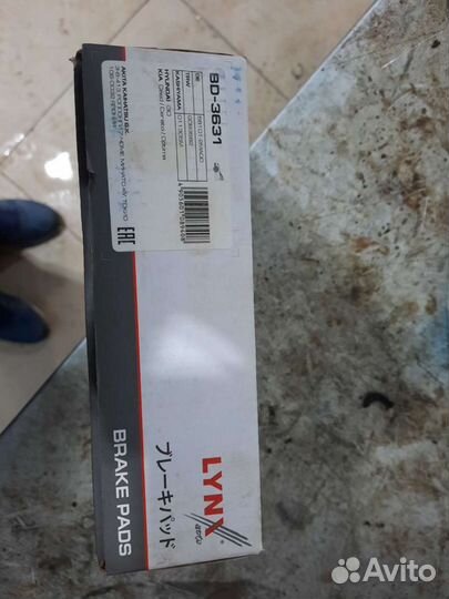Тормозные колодки lynx