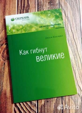 Книги библиотека Сбербанка, EQ, Поток, Мегапроект