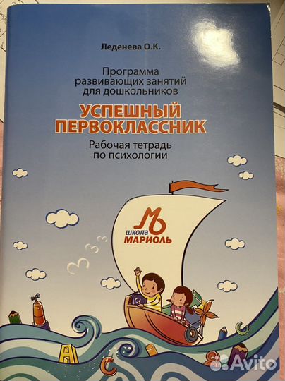 Успешный первоклассник, мариоль