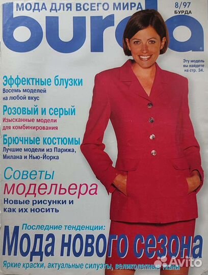 Журналы Бурда моден и Диана моден