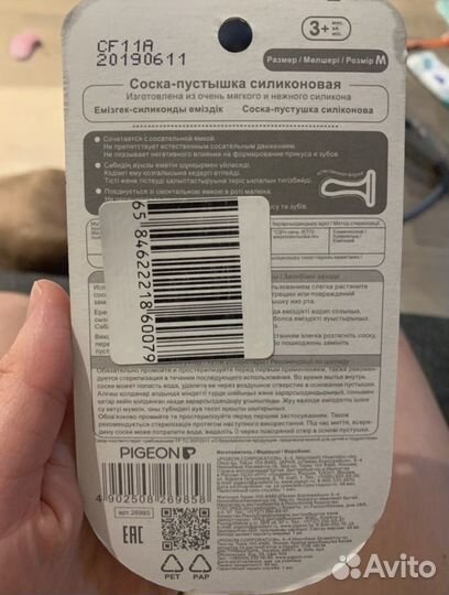 Пустышки pigeon 3+ новые в упаковке