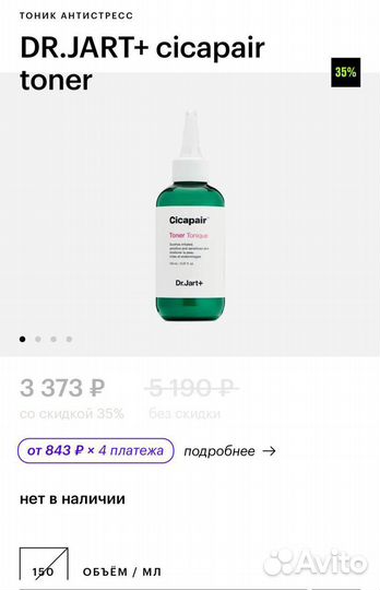 Dr jart cicapair toner