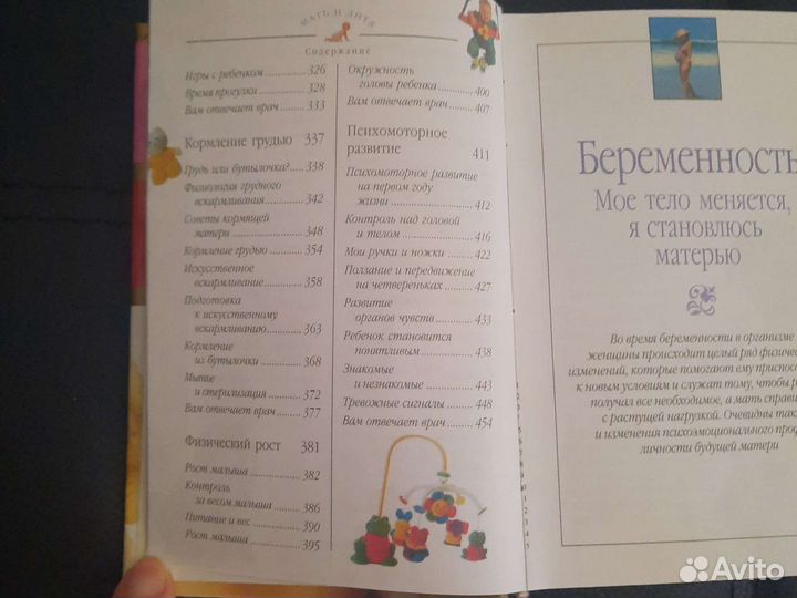 Книга мать и дитя