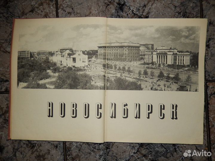 Фотоальбом Новосибирск, 1962г