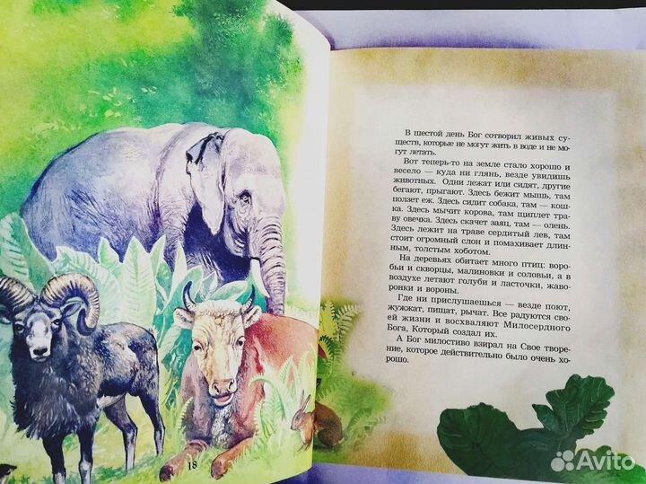 Детская библия в простых рассказах