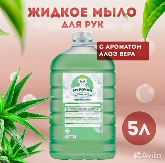 Жидкое мыло для рук Алоэ-Вера (5 литров)