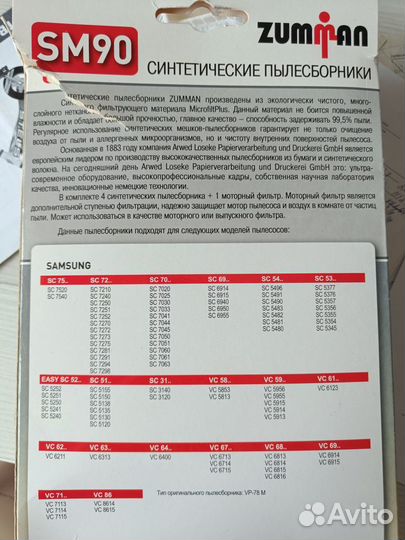 Мешки для пылесоса (пылесборники)