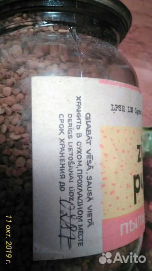 Пыльца цветочная сушеная времен СССР