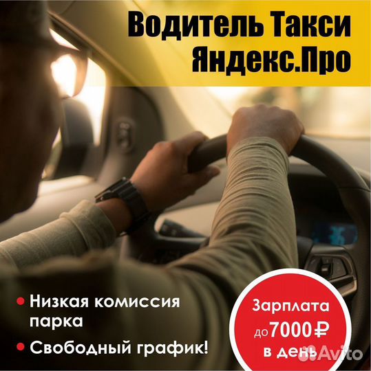 Водитель Такси на личном автомобиле
