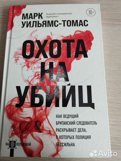 Нон-фикшн по судебной медицине и не только