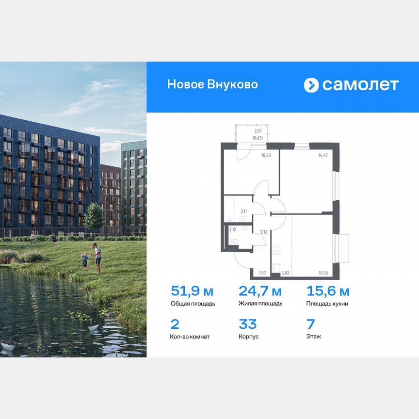 2-к. квартира, 51,9 м², 7/9 эт.