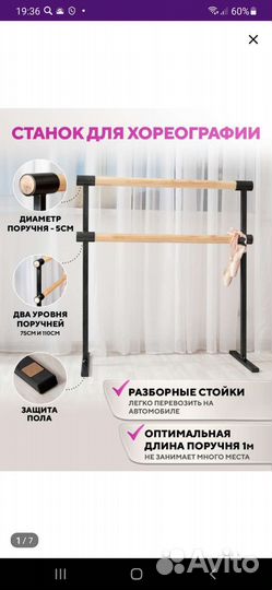 Балетный станок