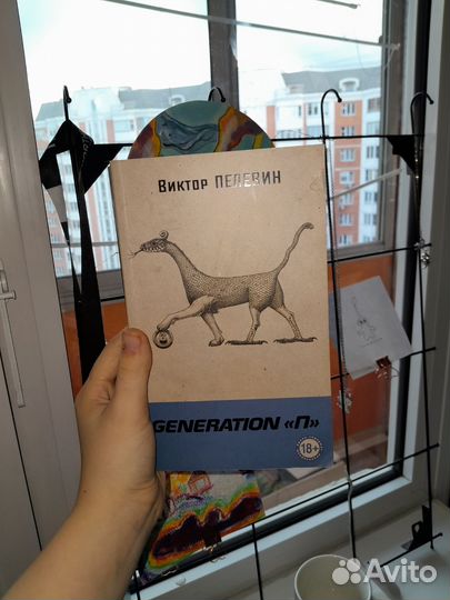 Пелевин generation П