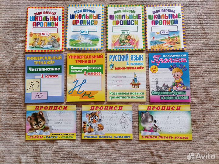 Прописи дошкольные и школьные, чистописание