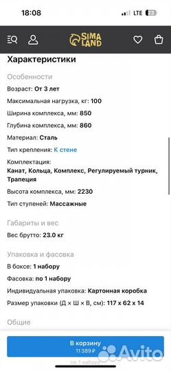 Детская шведская стенка