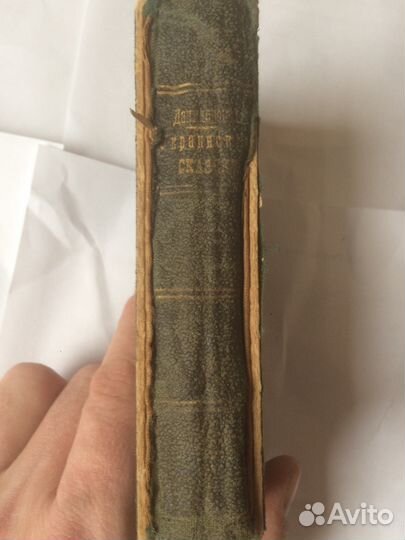 Книга конволют из четырех книг:1. Г.П.Данилевский