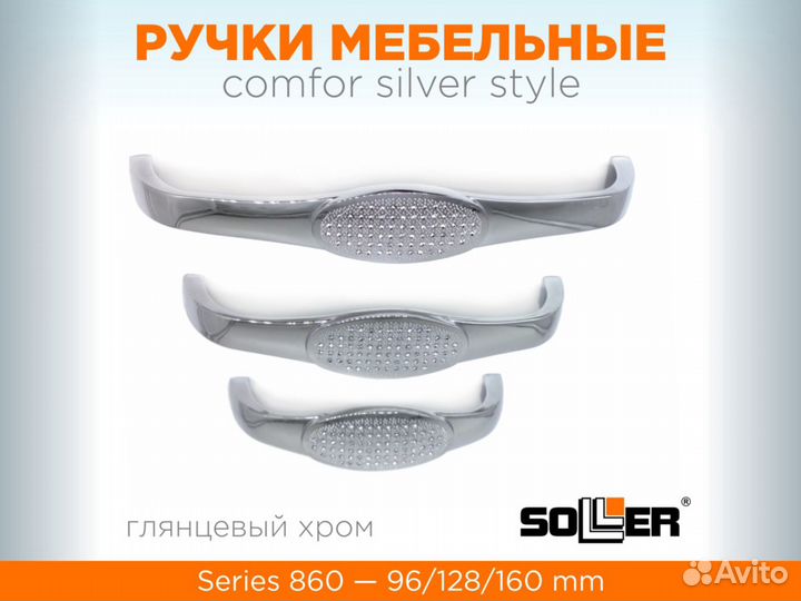 Ручки мебельные для кухни, комода, серия Стиль