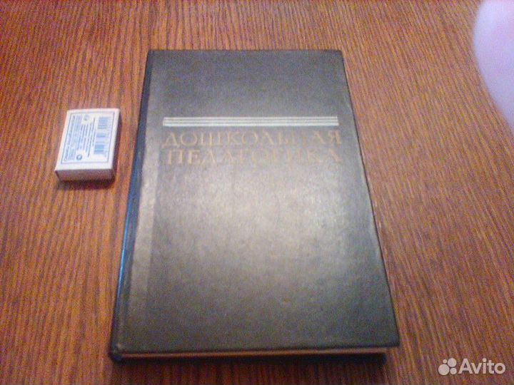 Логинова.Дошкольная педагогика.1983 год