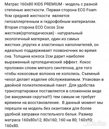 Матрас 160-80