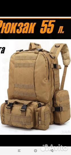 Рюкзак тактический 55 л