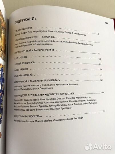 Русское искусство. П.Гнедич