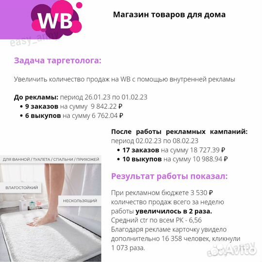 Реклама на Вб. Продвижение Wildberries
