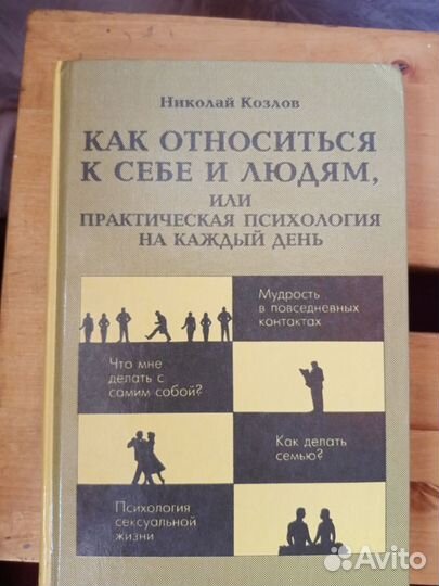 Книги по психологии Козлов