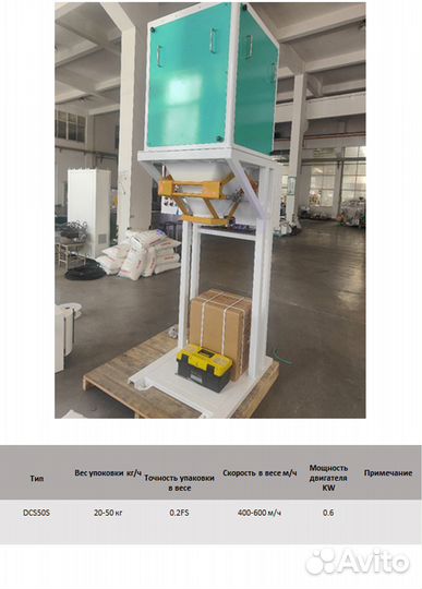 Фасовщик в мешки