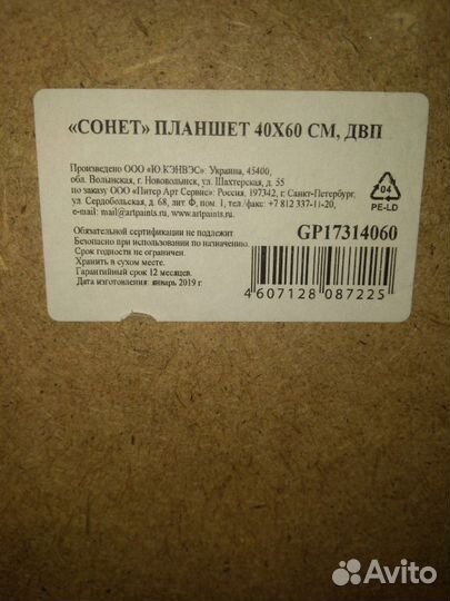 Планшет 40х60 см двп сонет