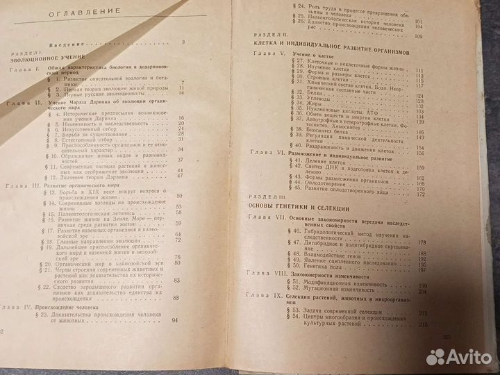 Учебник по биологии