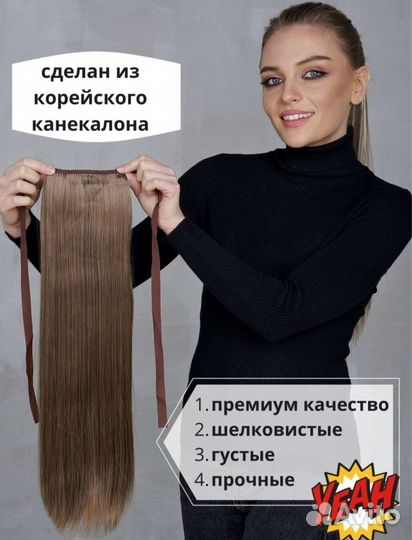 Хвост шиньон