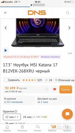 Ноутбук MSI Katana 17 B12VEK-268XRU