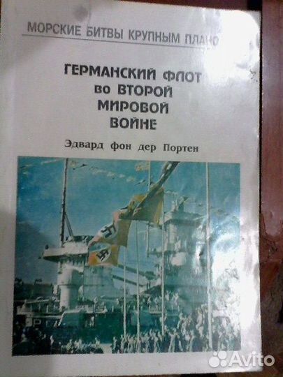 Книги по флоту