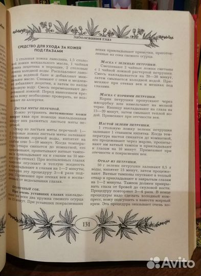 Современная энциклопедия народной медицины