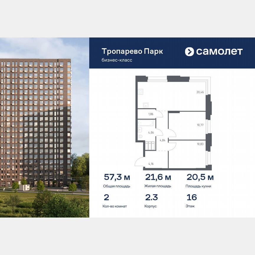 2-к. апартаменты, 57,3 м², 16/23 эт.