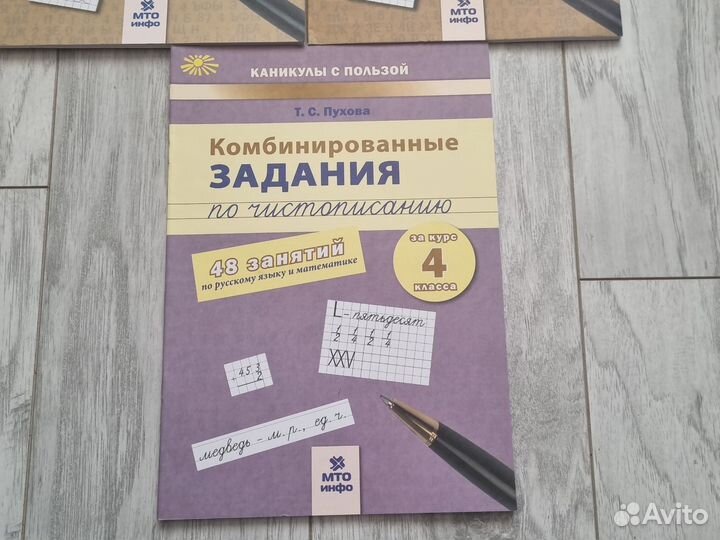 Комбинированные задания по русс и матем 2 и 4 кл