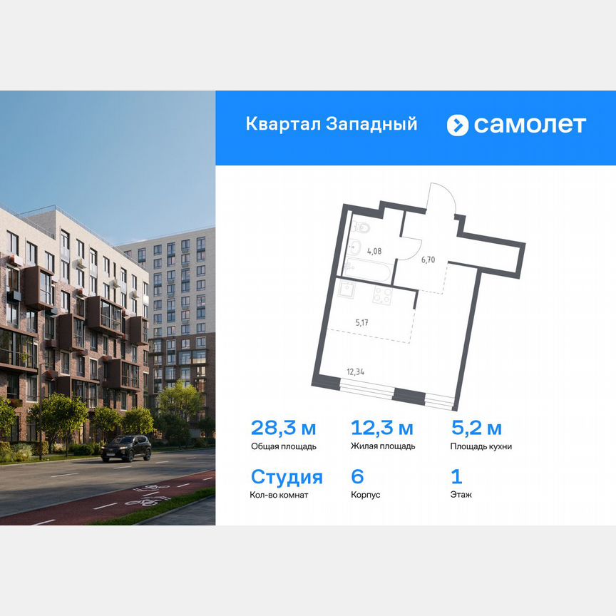 Квартира-студия, 28,3 м², 1/14 эт.