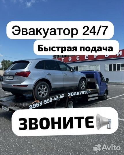 Эвакуатор 24/7