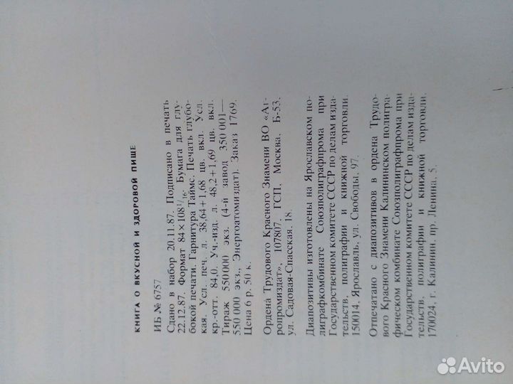 Книга о вкусной и здоровой пище 1988 года