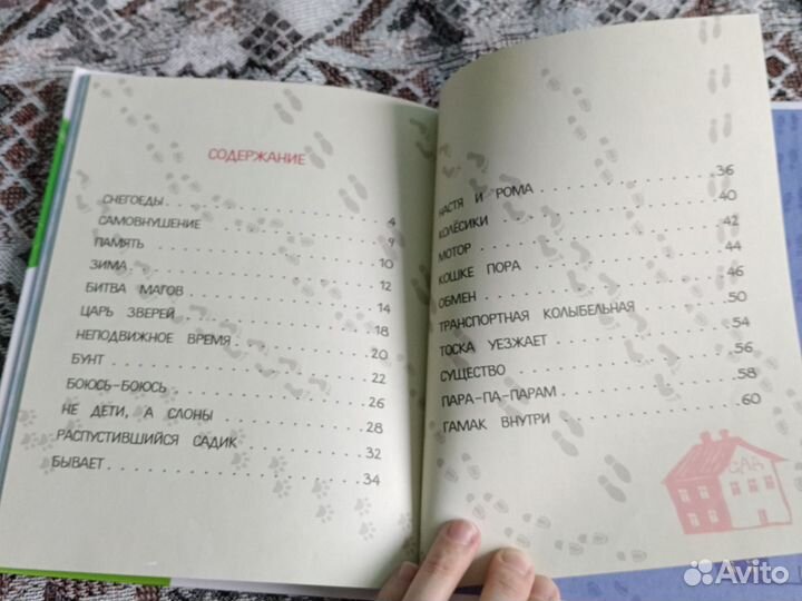 Книга про детский сад Маша Рупасова