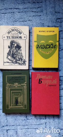 Книги Советская литература