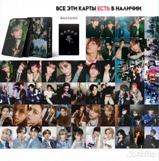 Карты stray kids